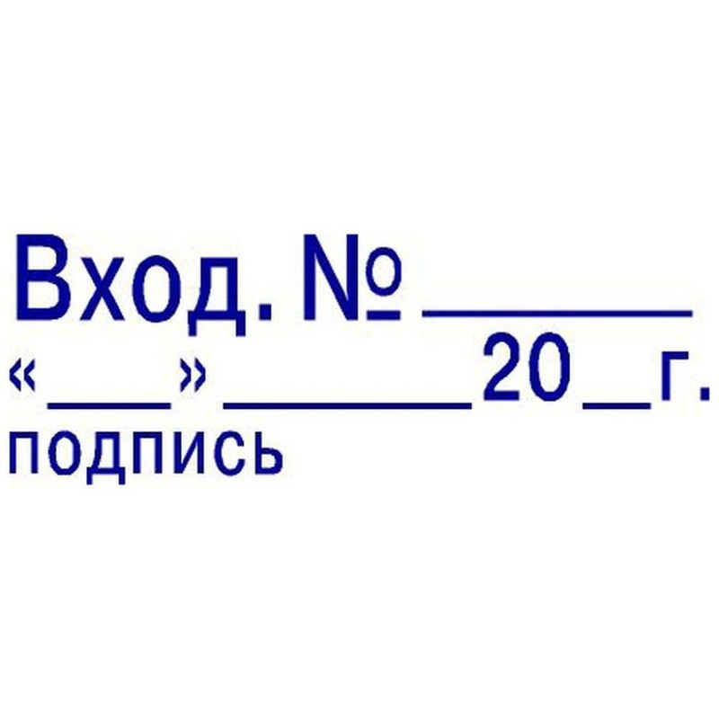 Штамп исходящей корреспонденции образец