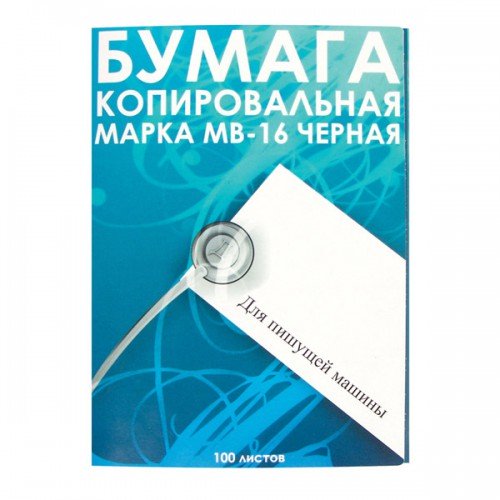 Копировальная бумага А4, 100л/пач. чёрная