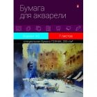 Папка для рисования акварелью Альт «Проф» А3, 7 листов